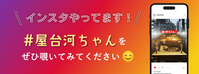 河ちゃんインスタグラム