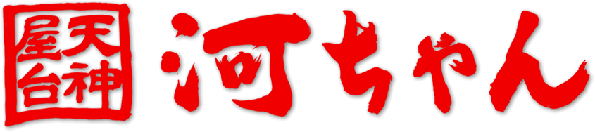 天神屋台 河ちゃん (福岡市中央区天神)イケメン料理人